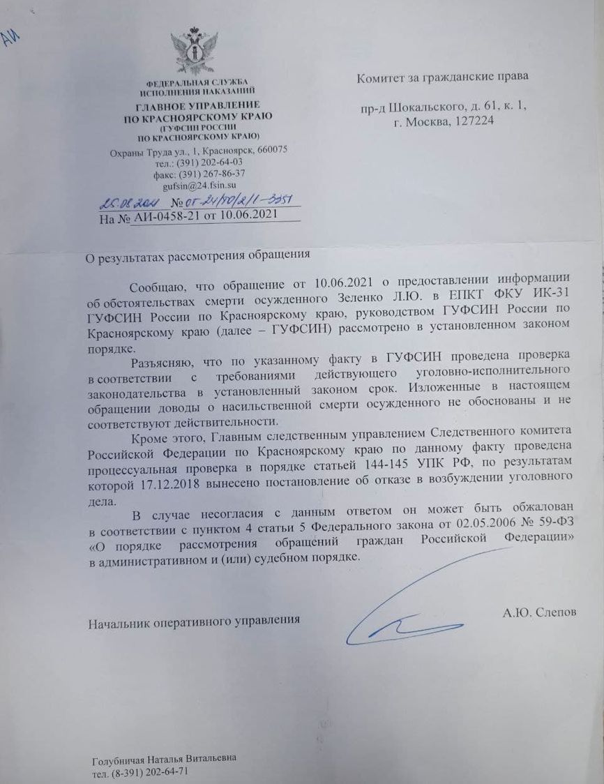 The reply of the Main Department of the Federal Penitentiary Service: «the arguments set out in the appeal about the violent death of the prisoner are not substantiated and do not correspond to reality».