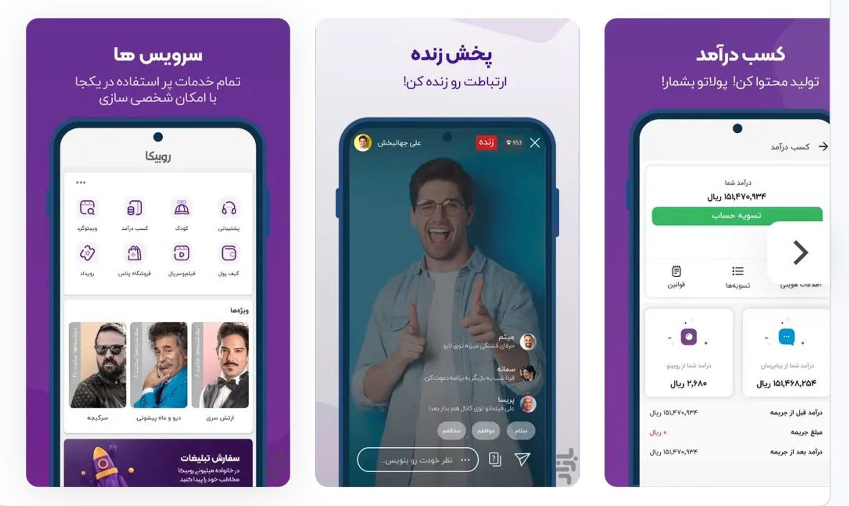 The Iranian messaging app Rubika