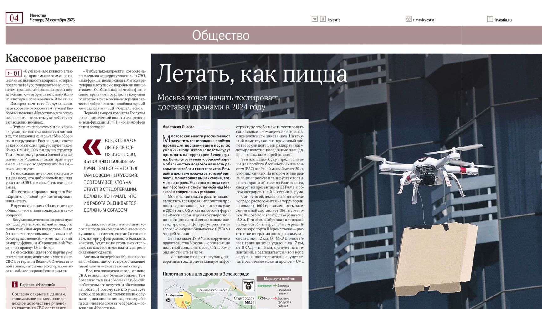 An article titled “Float like a pizza” about the future of delivery services in Moscow, published by the pro-Kremlin newspaper Izvestia in its Sept. 28, 2023 issue, was illustrated with an image of a Chinese AEE AP10 quadcopter.